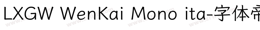 LXGW WenKai Mono ita字体转换